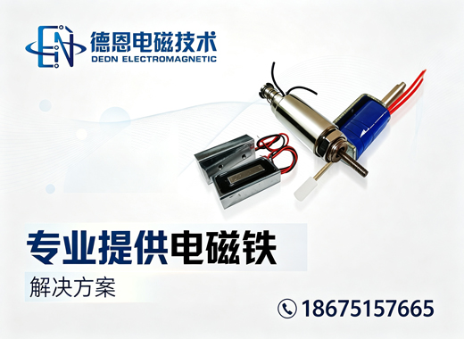 德恩电磁滨州线上分站